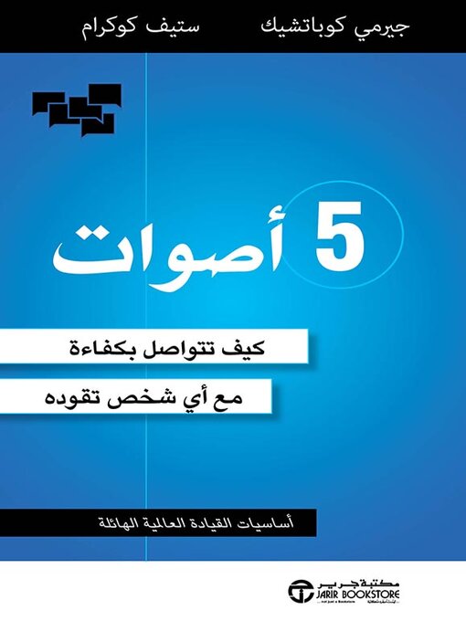 Cover of 5 أصوات